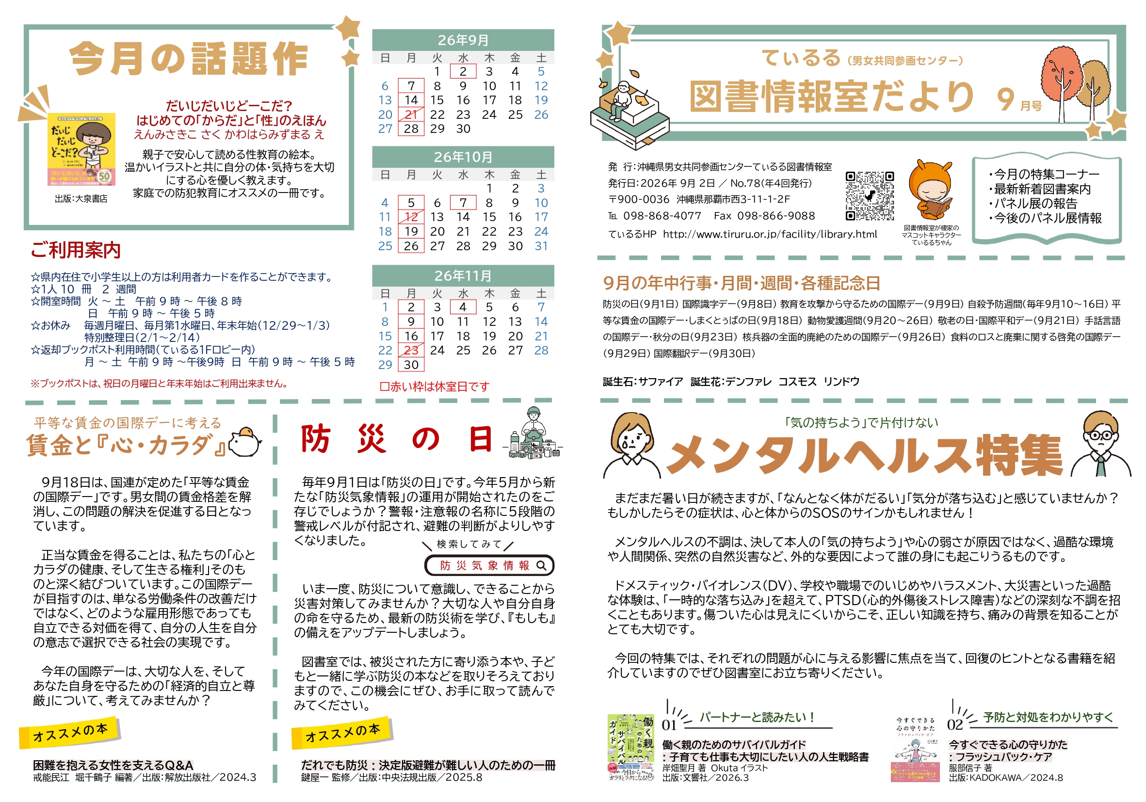 2026.09表裏_page-0001.jpg