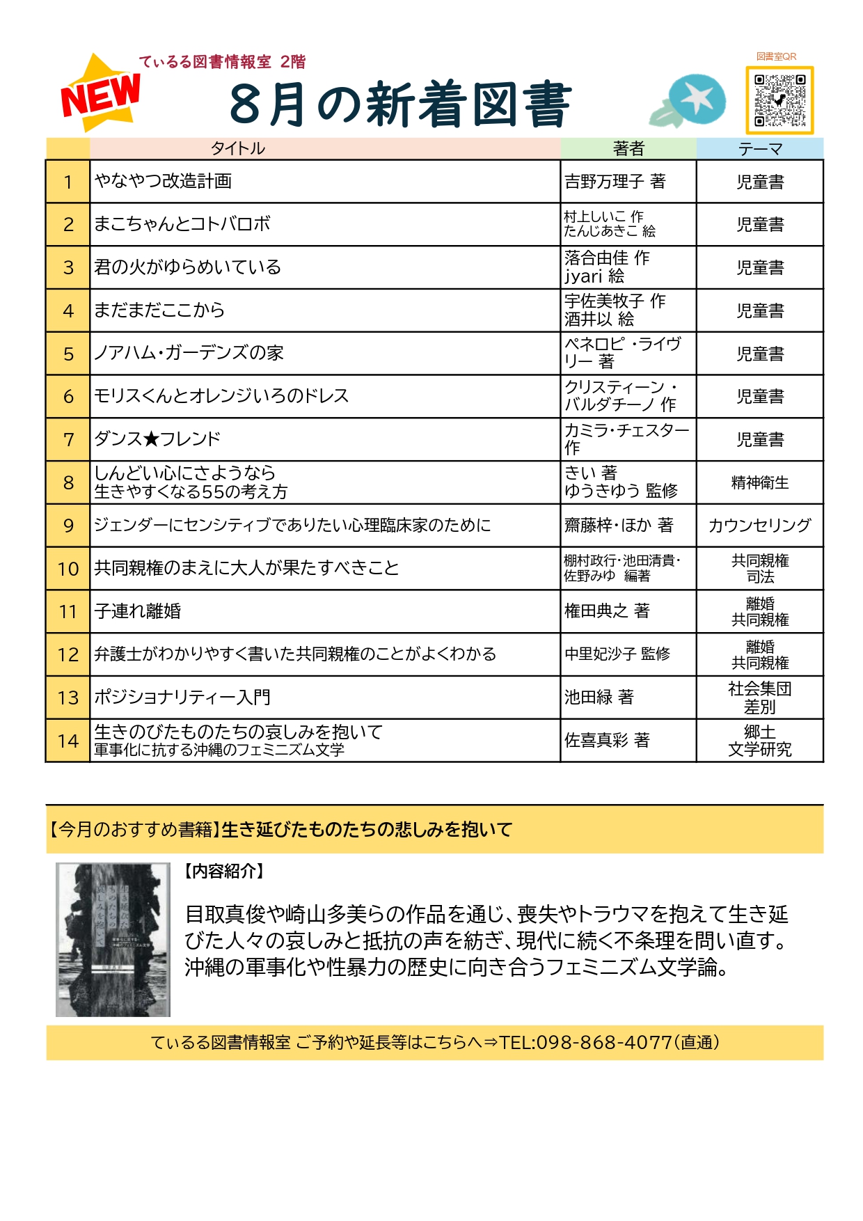 8月新着図書案内表_page-0001.jpg