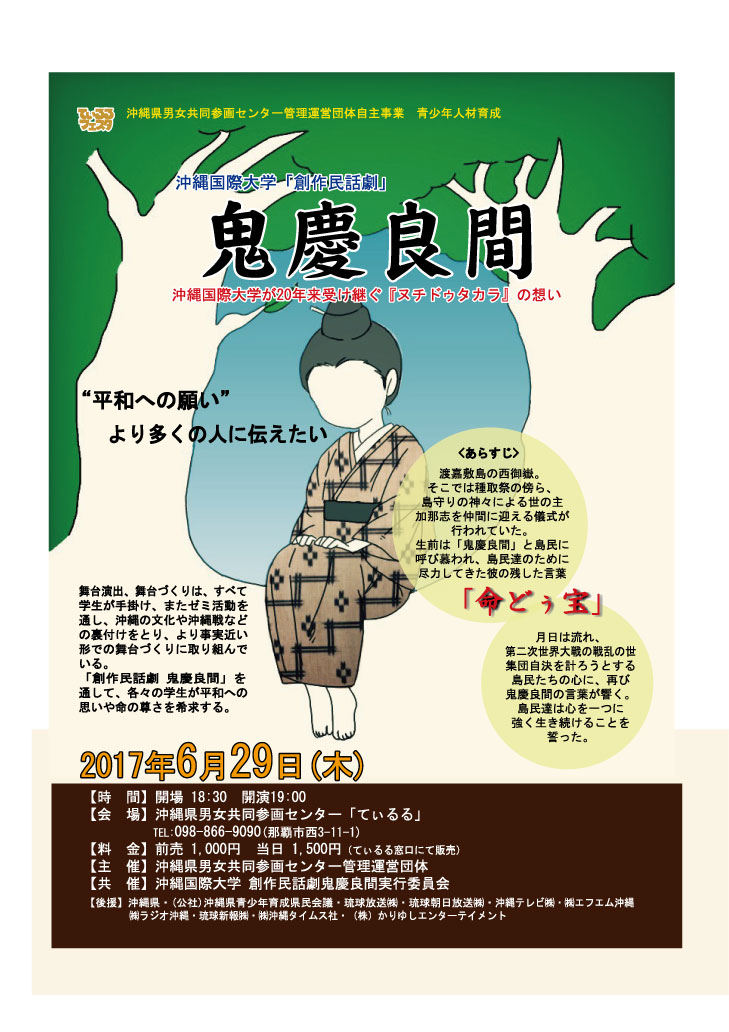 てぃるるフェスタ　6月29日　創作民話劇「鬼慶良間」 (6月14日)