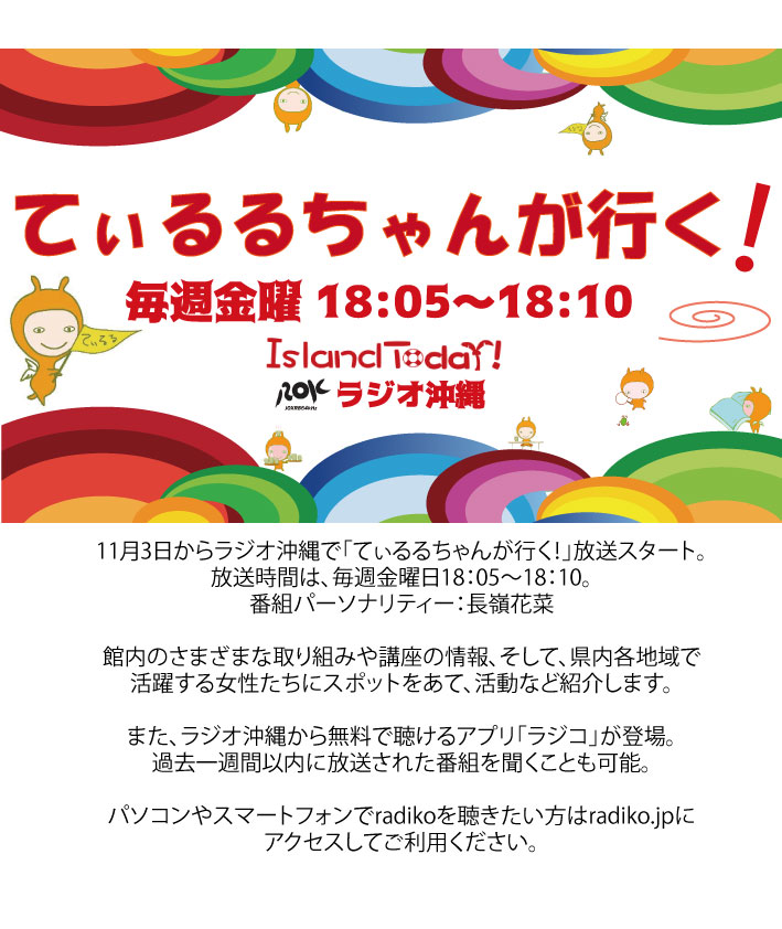 12月29日　てぃるるちゃんが行く！　第9回放送！ (12月28日)