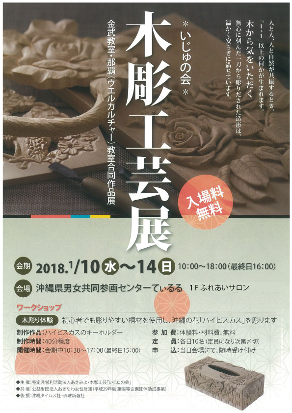 いじゅの会　木彫工芸展　１/10～14まで (1月10日)