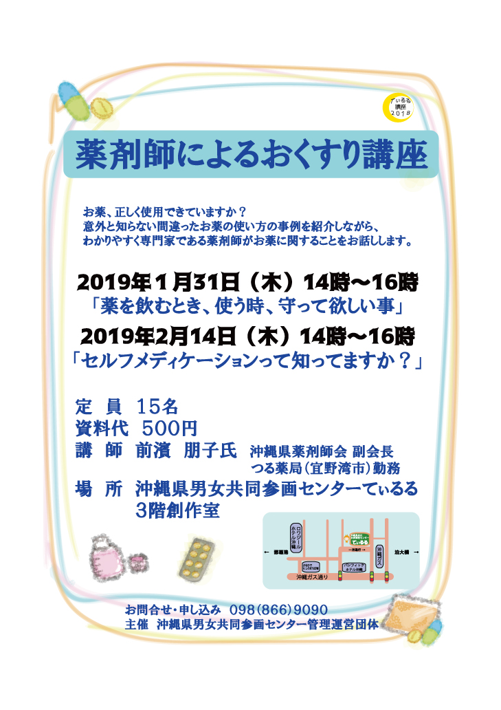 てぃるる講座　１月31日　２月14日　薬剤師によるおくすり講座 (12月14日)