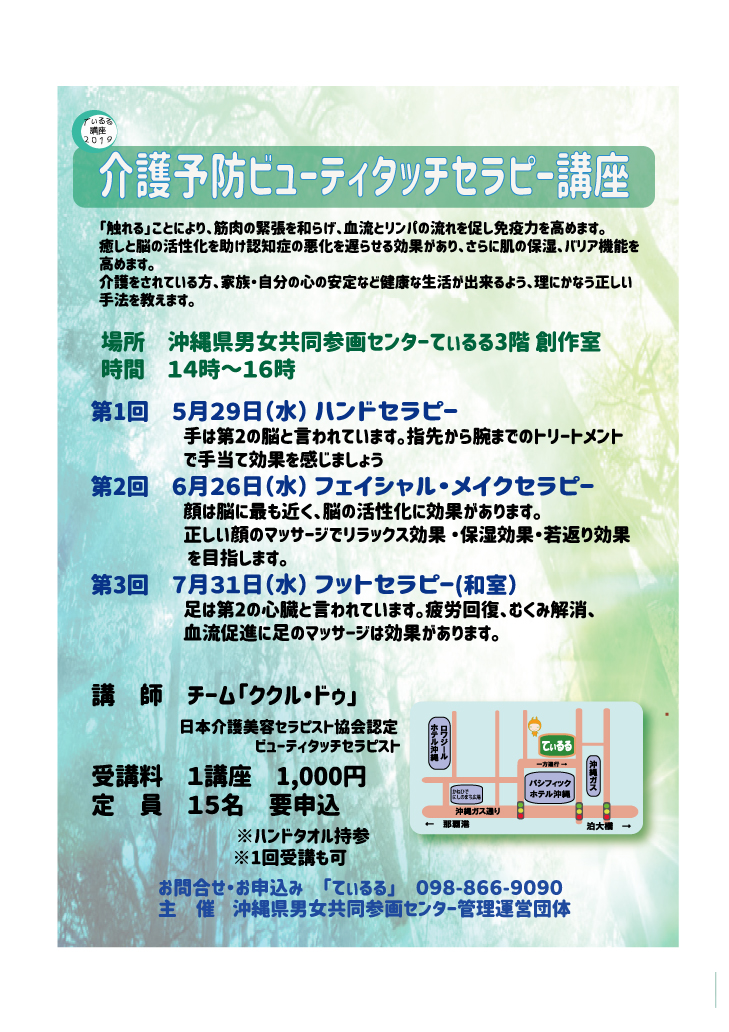 てぃるる講座５/29　介護予防ビューティタッチセラピー講座 (4月23日)