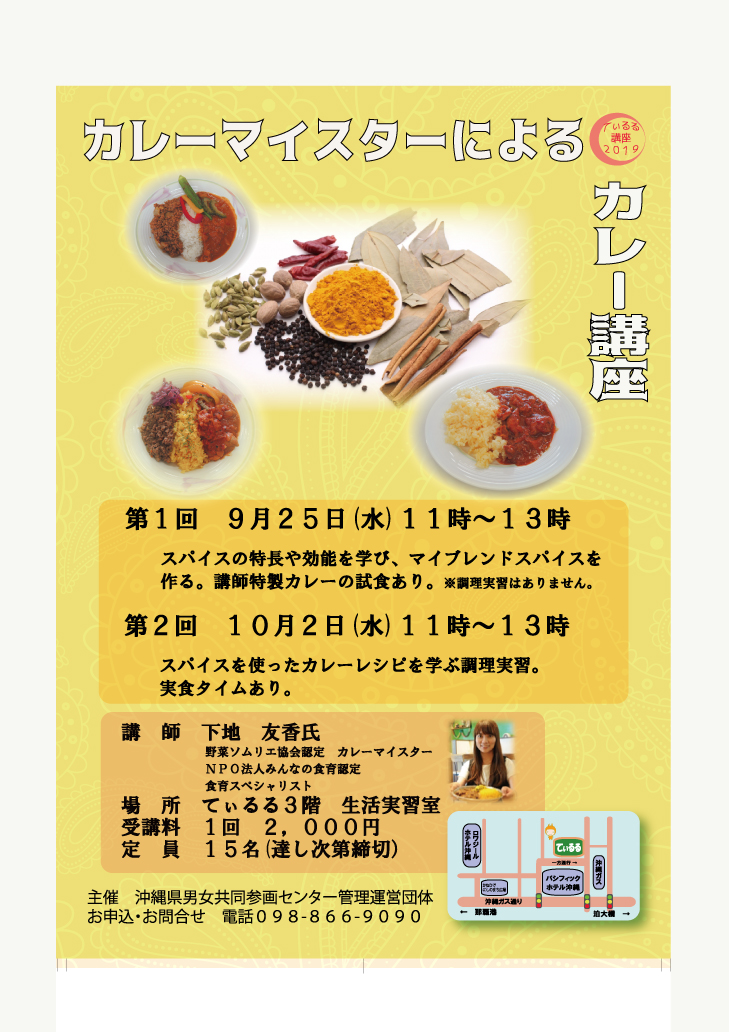 てぃるる講座9/25・10/2　カレーマイスターによるカレー講座 (7月23日)