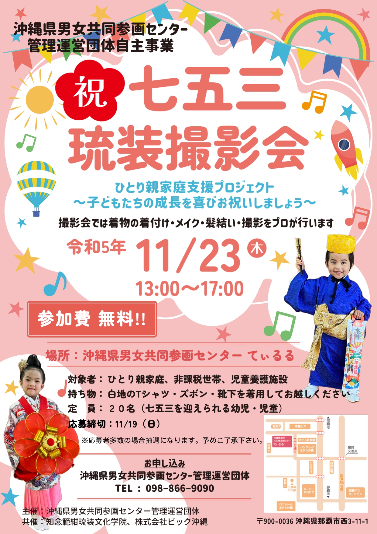 祝七五三琉装撮影会　11月23日 (11月 2日)