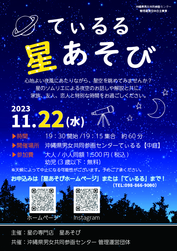 てぃるる星あそび　11月22日 (11月 2日)