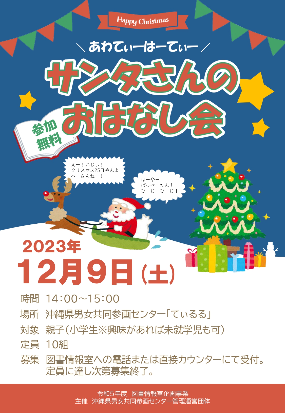 【参加】サンタさんのおはなし会【無料】 (11月 8日)
