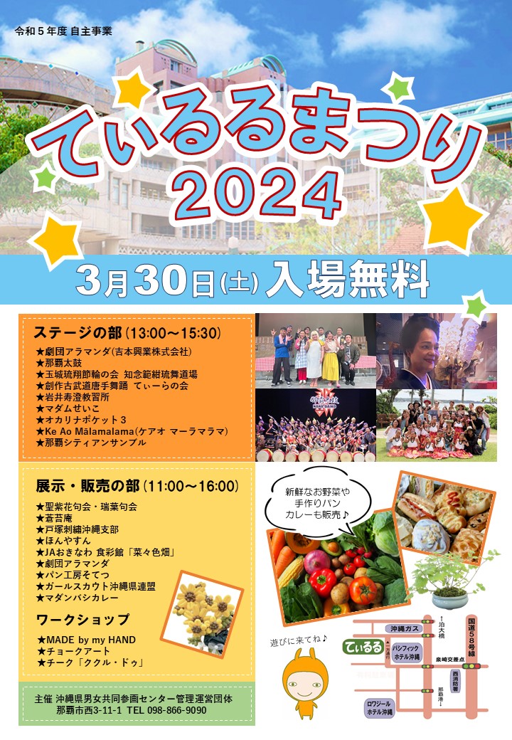 3月30日(土)　てぃるるまつり2024開催‼ (3月13日)