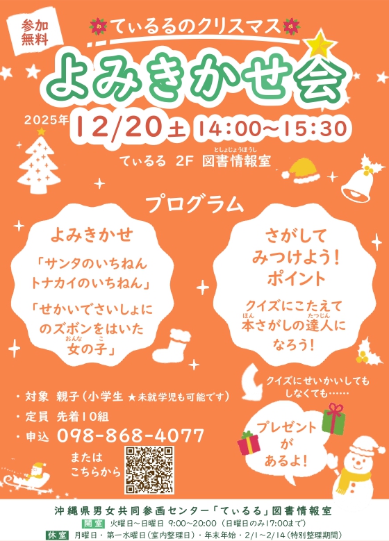 クリスマスおはなし会のおしらせ (12月14日)