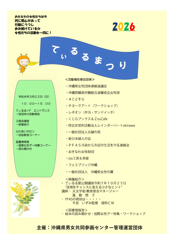 3月22日　てぃるるまつり開催！ (3月 6日)